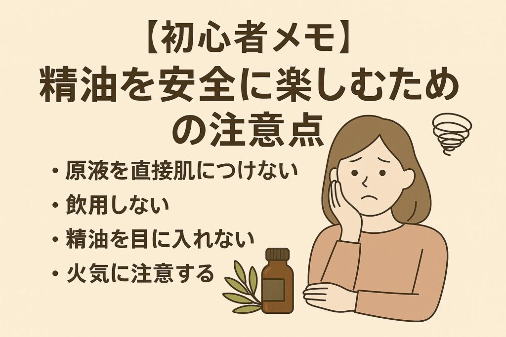 精油を使うときに気を付けたいこと 安全に楽しむために